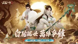 Screenshot 1: 天龍八部2