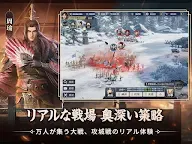 Screenshot 12: 三国志:戦乱