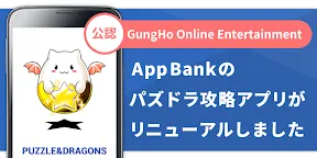 Screenshot 1: Puzzle & Dragons User's Guide