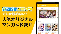 Screenshot 1: Pixiv Comic