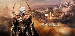Screenshot 1: Lineage 2M | Chinois Traditionnel
