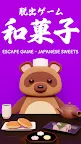 Screenshot 8: 逃脫遊戲 Wagashi