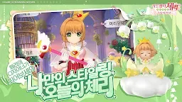 Screenshot 8: 庫洛魔法使：回憶鑰匙 | 韓文版