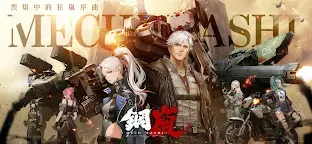 Screenshot 1: 鋼嵐 | 繁中版