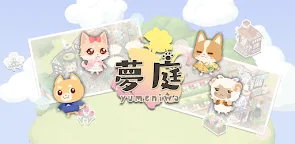 Screenshot 33: 夢庭