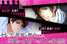 Screenshot 1: Forbidden Love | Japanese