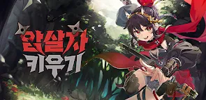 Screenshot 25: 암살자 키우기 : 신규 오픈!