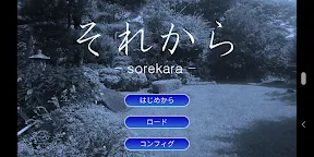 Screenshot 8:  Soseki Natsume "And Then"