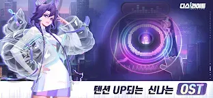 Screenshot 6: 디스라이트 | 한국버전