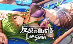 Screenshot 16: Code Geass: Lelouch of the Rebellion Lost Stories | Traditional Chinese