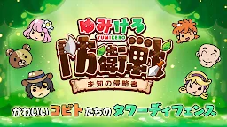Screenshot 1: Yumikero Defense Battle 