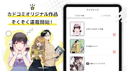 Screenshot 18: カドコミ KADOKAWAの漫画アプリ｜旧コミックウォーカー