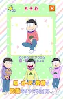 Screenshot 15: おそ松さん　松野家扶養選抜会場 -養うアプリ-