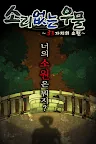 Screenshot 1: Soundless Well -33 wishes- | Korean