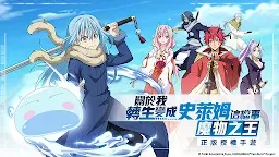 Screenshot 1: 關於我轉生變成史萊姆這檔事：魔物之王 | 東南亞版