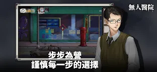 Screenshot 12: 無人醫院