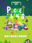 Screenshot 9: 口袋植物