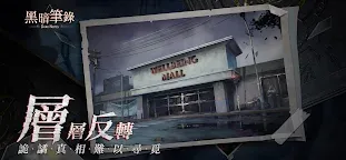 Screenshot 17: 黑暗筆錄