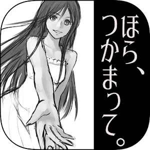 できそこないの僕と夏と君　【育成ゲーム,放置ゲーム】