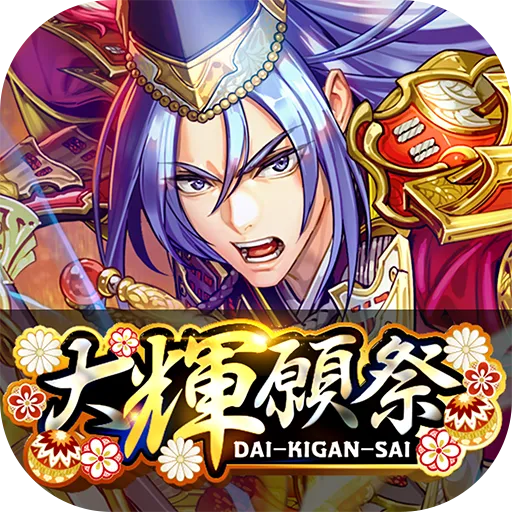 戦国戦輝