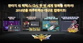 Screenshot 1: 판타지워택틱스R