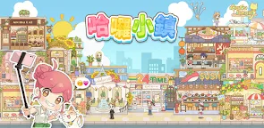 Screenshot 29: 哈囉小鎮