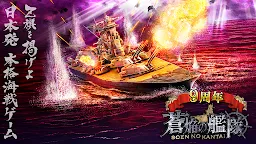 Screenshot 1: Soen no Kantai