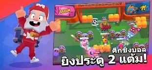 Screenshot 17: Brawl Stars | โกลบอล
