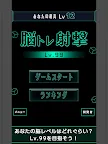 Screenshot 4: BrainShot - Lv99