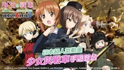 Screenshot 8: Girls and Panzer | Traditional Chinese