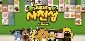 Screenshot 7: Friends 四川省 for Kakao
