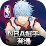 Icon: 黑子的籃球 Street Rivals | 繁中版
