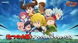 Screenshot 8: 七つの大罪～リトルクロニクル～