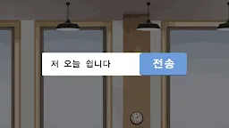 Screenshot 5: 저 오늘 쉽니다.