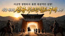 Screenshot 1: 조선협객전2M