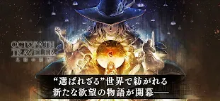 Screenshot 1: オクトパストラベラー 大陸の覇者 | 日本語版