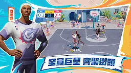 Screenshot 7: 全明星街球派對 | 繁中版