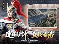 Screenshot 17: 三國之奇謀天下