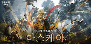 Screenshot 22: Black Desert Mobile | Coréen