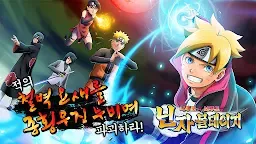 Screenshot 1: 나루토X보루토 닌자 볼테이지 | 글로벌버전