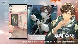 Screenshot 2: 미해결사건부 | 글로벌버전