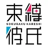 Icon: Sokubaku Kareshi