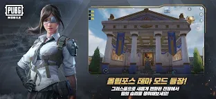 Screenshot 1: 배틀그라운드 모바일 | 일본버전/한국버전