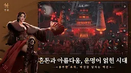 Screenshot 16: 연운 | 아시아버전