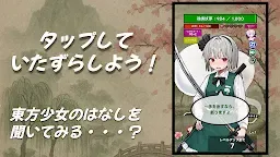 Screenshot 3: タップバトル - 東方 魂魄妖夢編