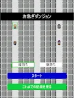 Screenshot 7: お急ぎダンジョン