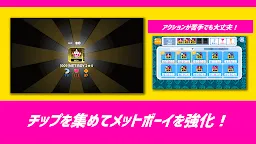 Screenshot 3: メットボーイ！
