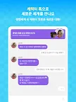 Screenshot 20: Messenger Picka：乖乖女的戀愛指南