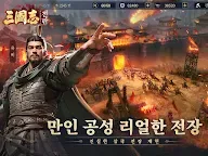 Screenshot 9: 삼국지:전란