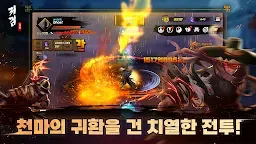 Screenshot 17: 귀검 : 조선 천마 귀환